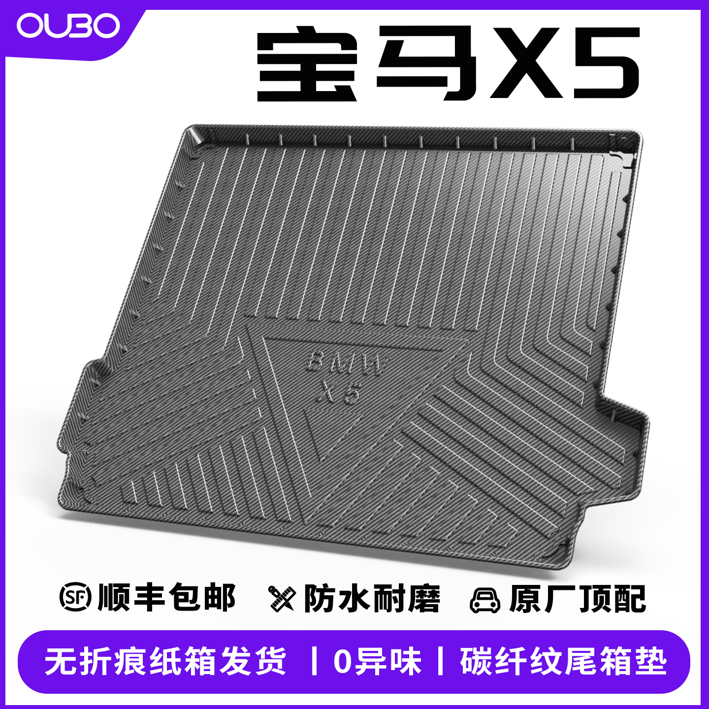 【真正无异味】宝马X5后备箱垫子