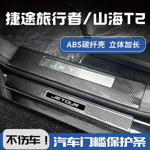 欧铂旅行者碳纤壳门槛条3D加长