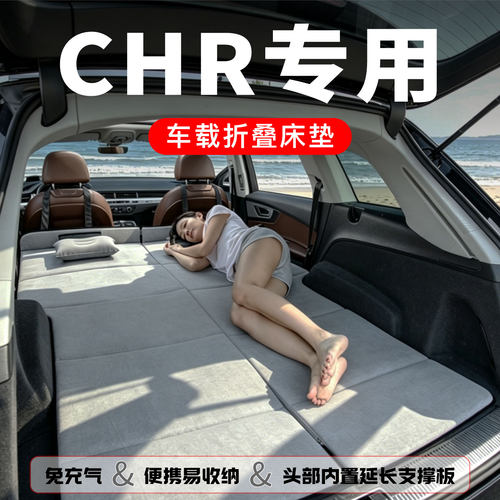 适用于丰田CHR车载床垫汽车后备箱睡垫后排折叠床垫延长板免充气