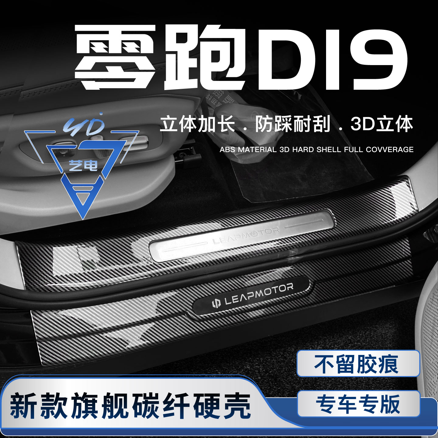适用于26款零跑D19门槛条迎宾踏板改装配件汽车用品后备箱防护条图片