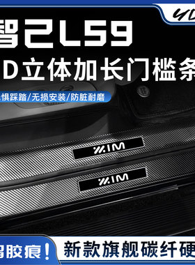 适用于26款智己LS9门槛条迎宾踏板防踩改装配件用品后备箱防护条
