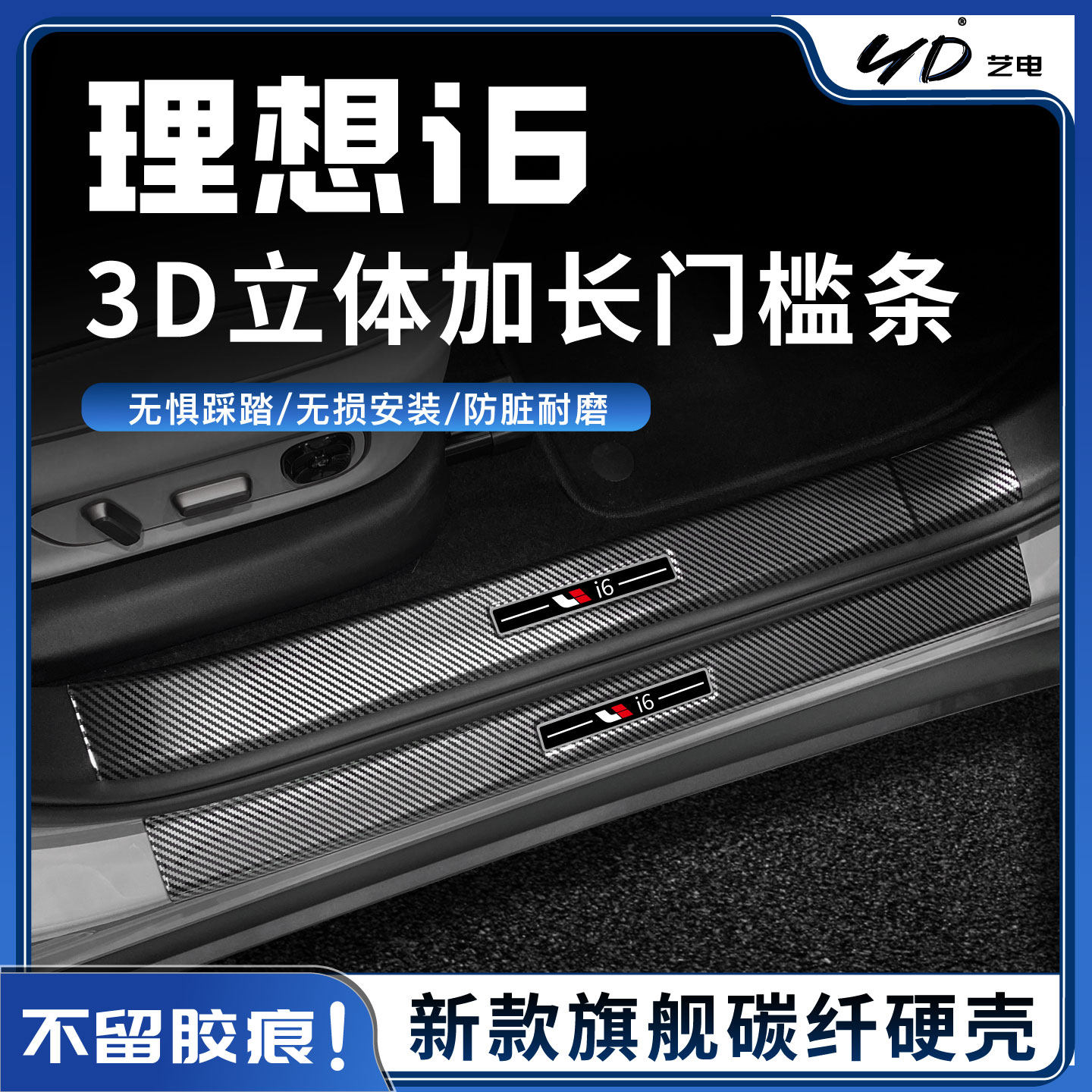 理想i6门槛保护条后备箱防踩