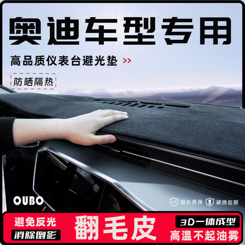 奥迪专用翻毛皮中控台防晒避光垫