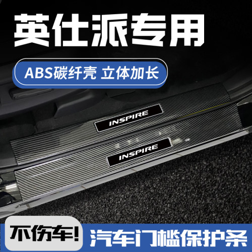 欧铂英仕派门槛保护条3D碳纤硬壳