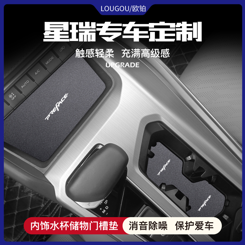 欧铂星瑞专用门槽水杯垫翻毛皮