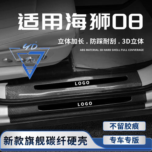 比亚迪海狮08dmi/ev门槛条迎宾踏板汽车内饰用品改装配件防撞防踩