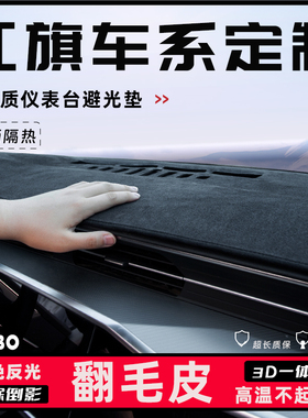 红旗h5/HS5/EQM5/HS3phev/H6前工作台铺垫仪表盘中控台防晒避光垫