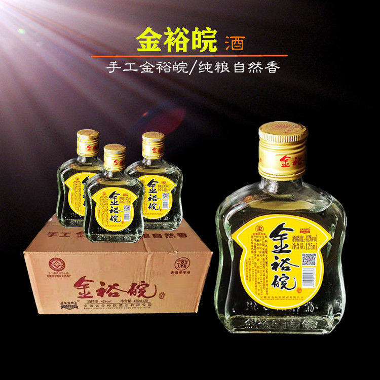 安徽小酒125毫升*30瓶整箱