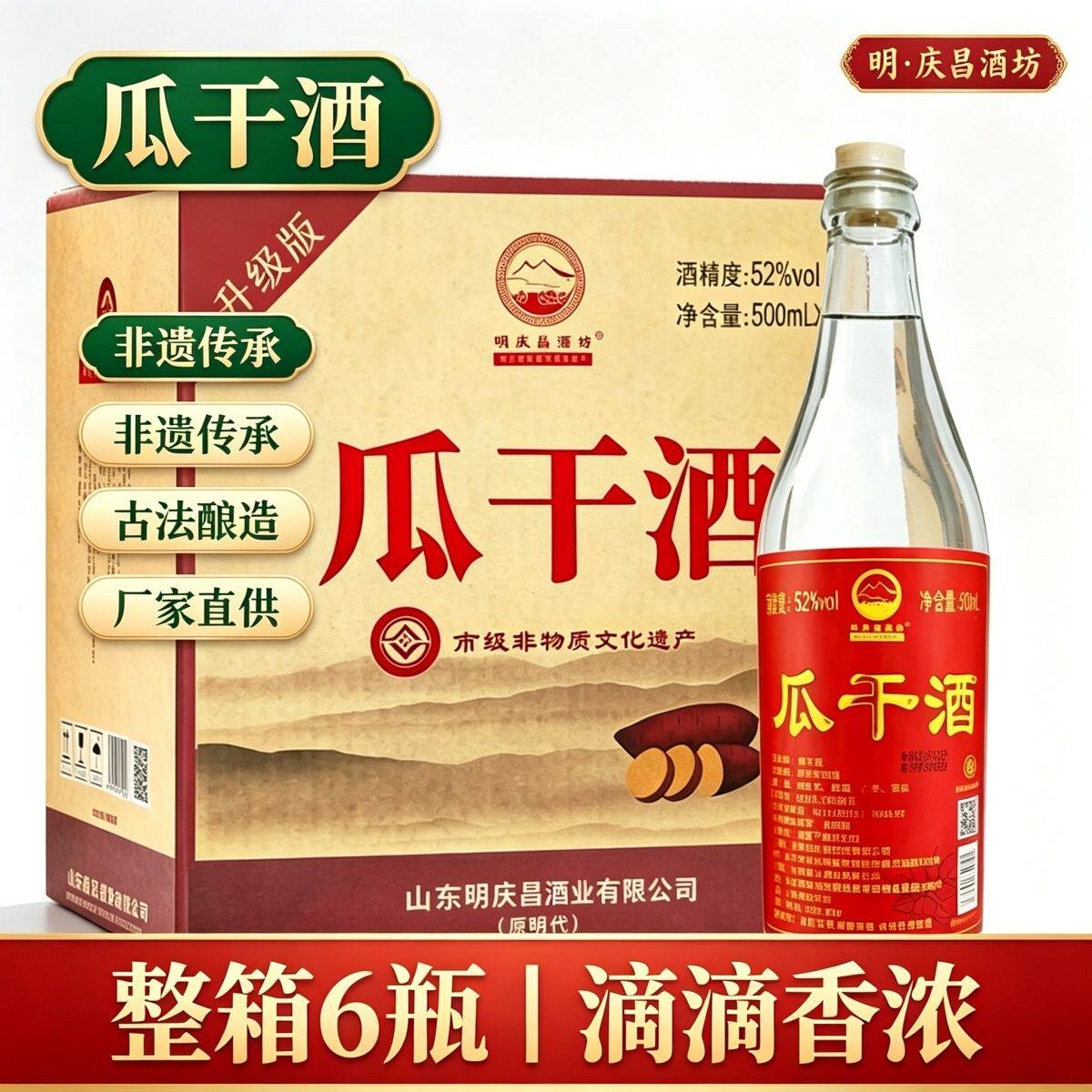 公鼐山东瓜干酒52度浓香