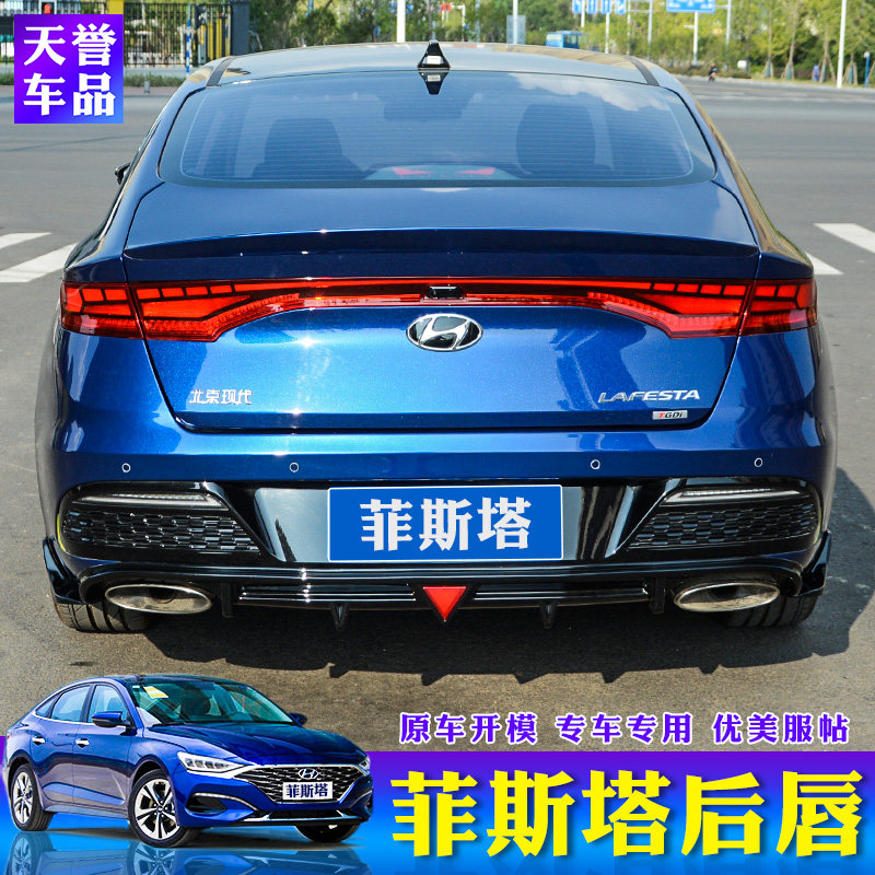 现代菲斯塔后唇改装前铲小包围前脸爆改百叶窗后扰流专用侧裙外观