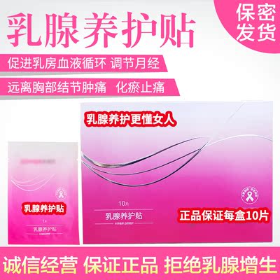 欧迪玛乳腺养护贴奇葩乳贴纤维留养生胸贴乳房疼
