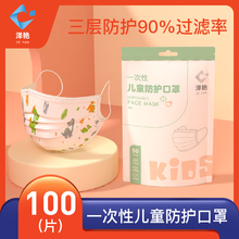 14.9元包邮  泽艳 一次性儿童防护口罩 100只
