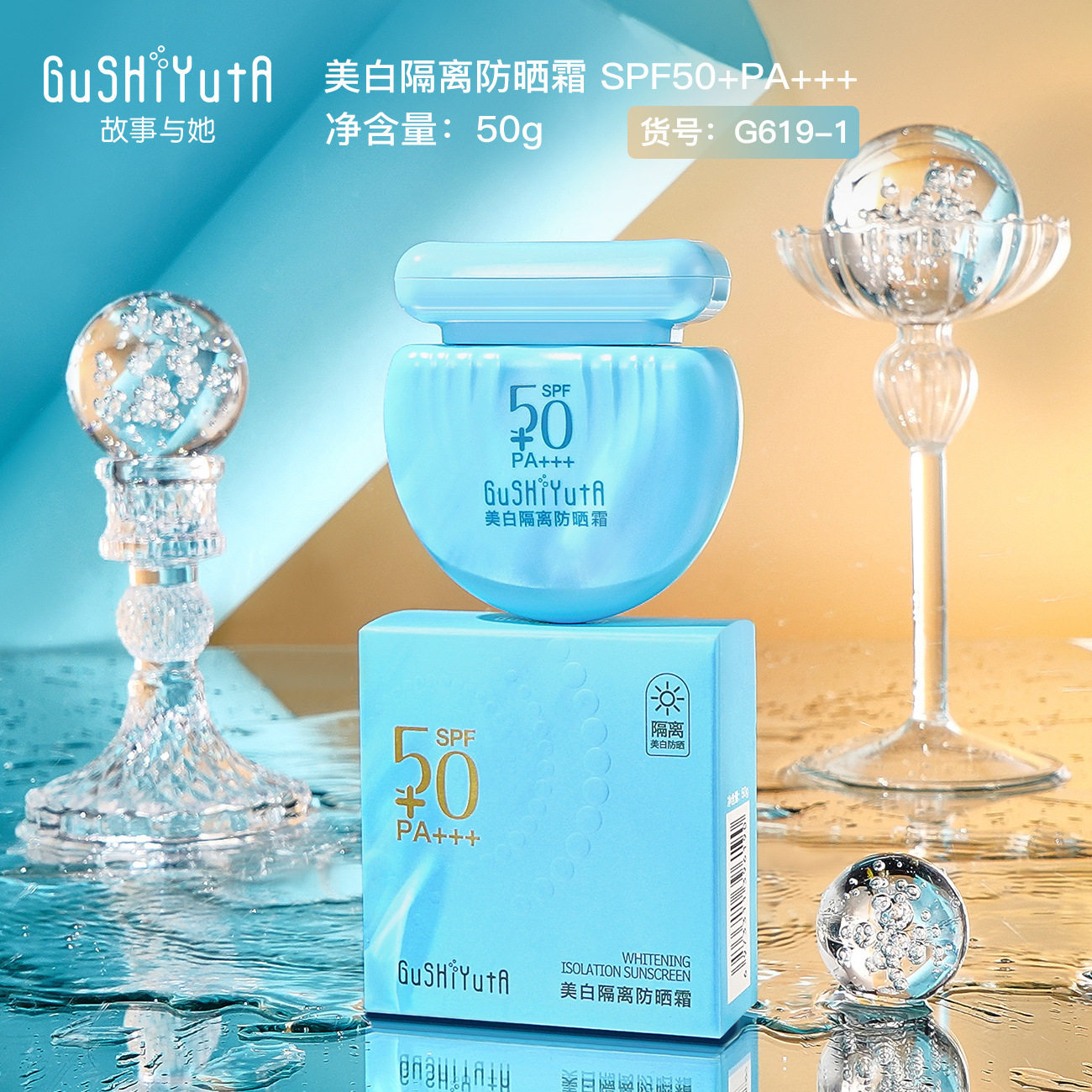 新款推荐故事与她美白隔离防晒霜SPF50PA+++夏季清爽不油腻防