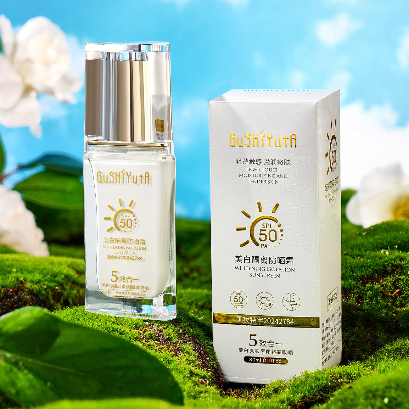 新款推荐美白隔离防晒霜spf50+ 轻薄丝滑质地易推开清爽不油腻