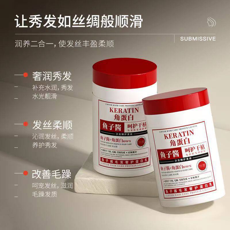 新款推荐荣晟鱼子酱蛋白乳护发素 补水滋润柔顺秀发改善毛躁免洗