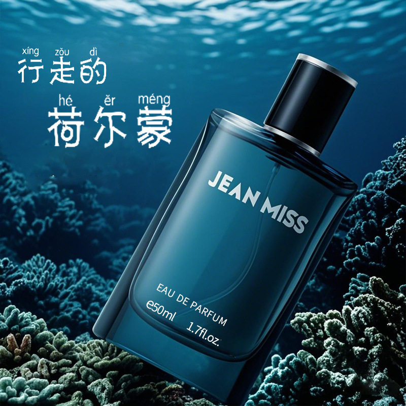 新款推荐新款男士香水绅士蔚蓝香水持久清新魅力