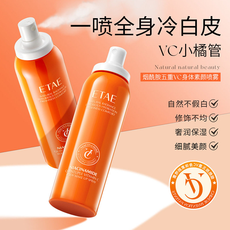 新款推荐梵贞烟酰胺五重VC身体素颜喷雾轻透裸妆柔润补水保湿