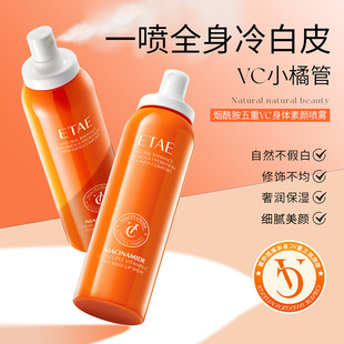 新款推荐梵贞烟酰胺五重VC身体素颜喷雾轻透裸妆柔润补水保湿