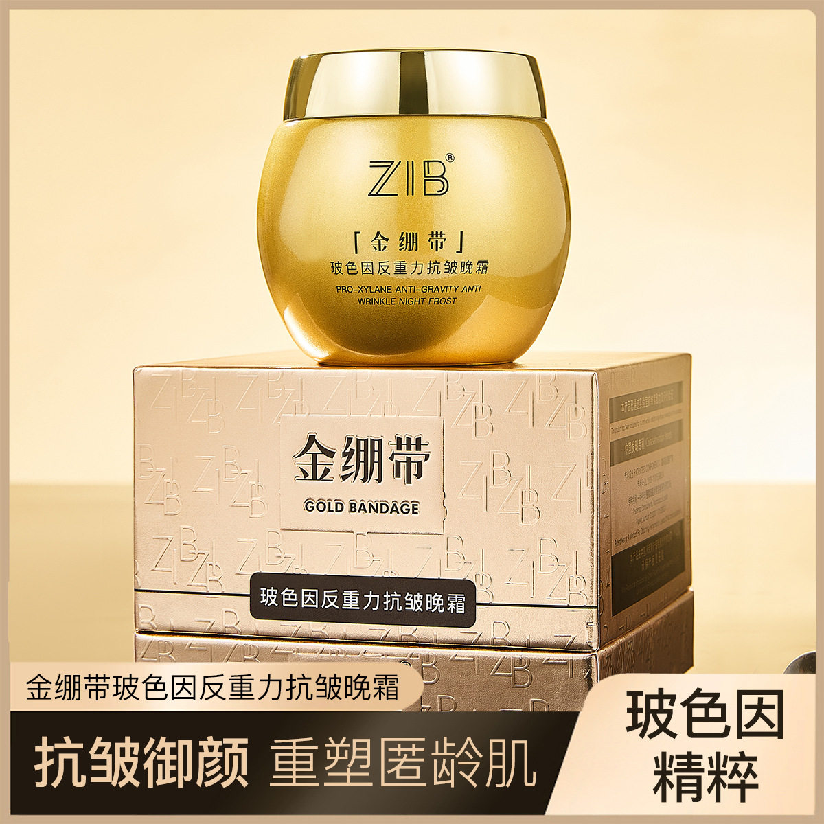 新款推荐金绷带玻色因反重力抗皱晚霜质地轻盈不厚重柔润不粘腻