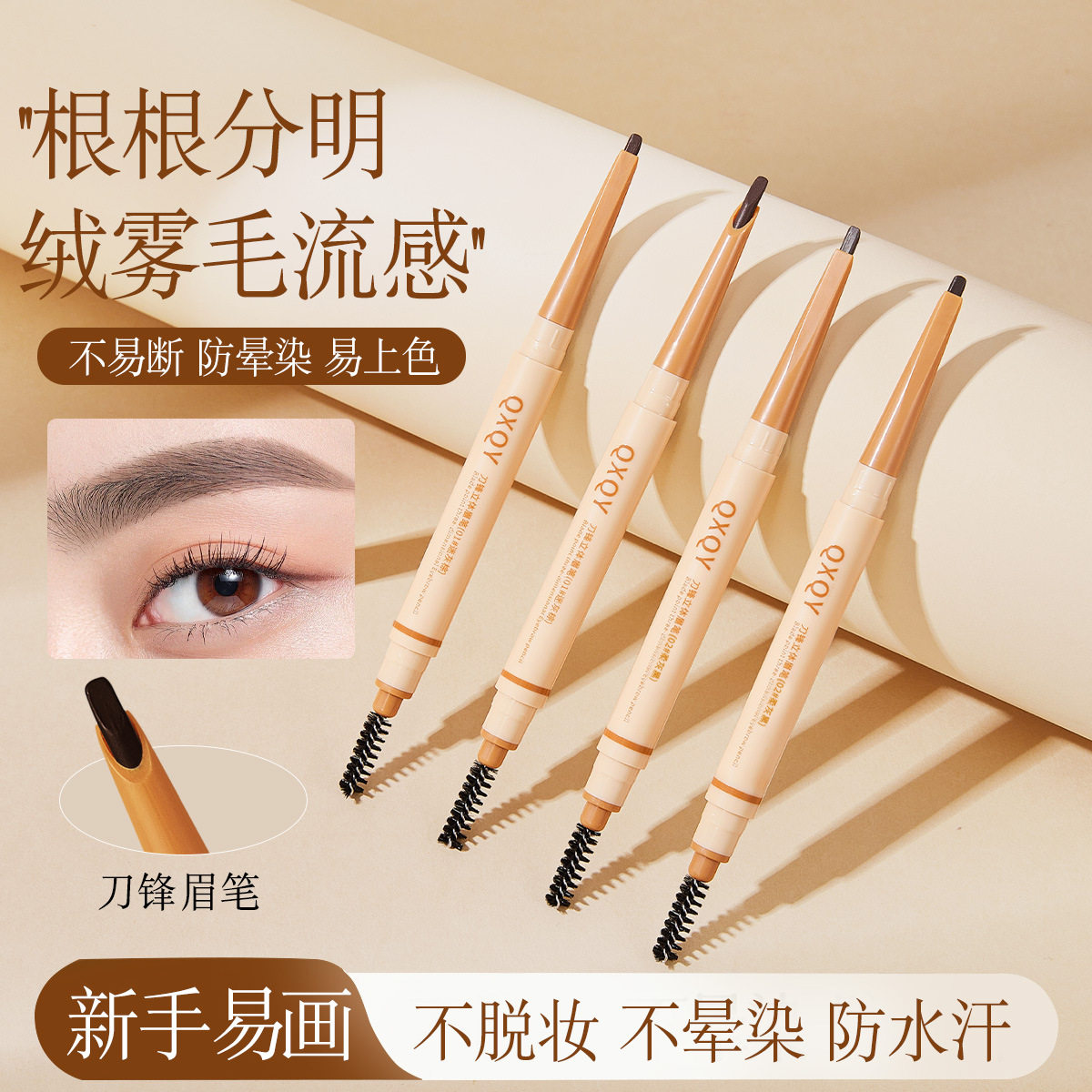 新款推荐QXQY刀锋立体极细双头眉笔自然立体根根分明野生眉初学者