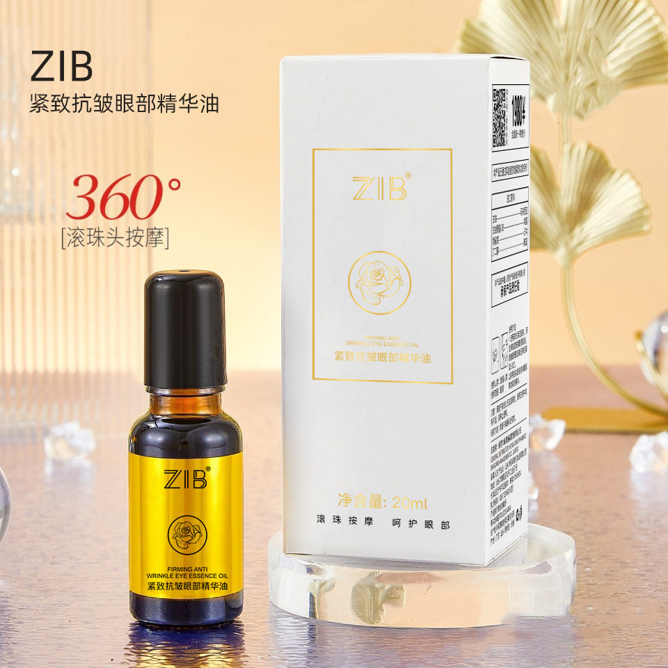 新款推荐紧致抗皱眼部精华油20ml保湿滋润补水滚珠式眼部护理易