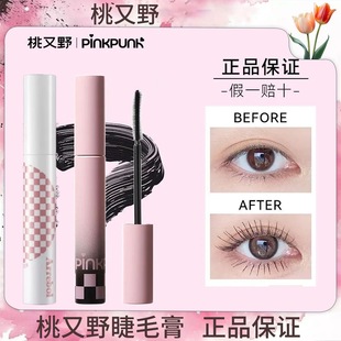 新款推荐桃又野睫毛打底膏定型液体自然持久纤长卷翘根根分明耐汗