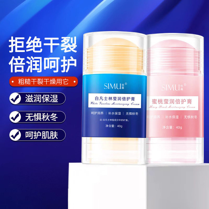 李佳琪推荐丝幕白凡士林莹润倍护膏水蜜桃倍护霜脚后跟防裂保湿手