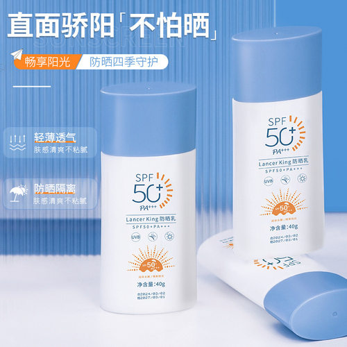 新款推荐Lancerking防晒霜SPF50PA+++保湿隔离防晒乳补水滋润