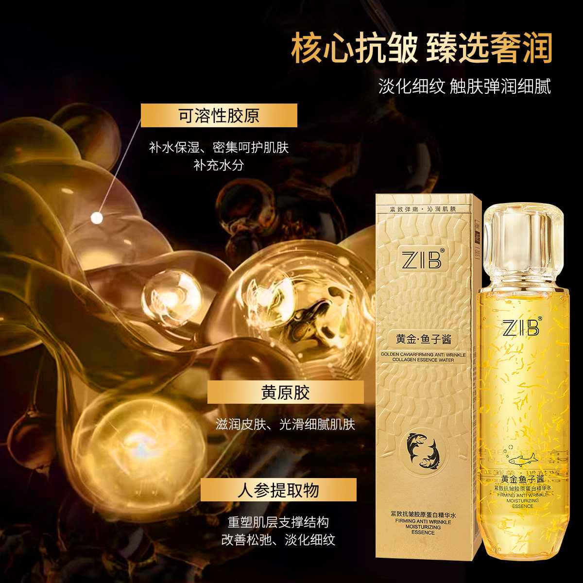 李佳琪推荐鱼子酱紧致抗皱胶原蛋白精华水清透柔润不油腻爽肤水