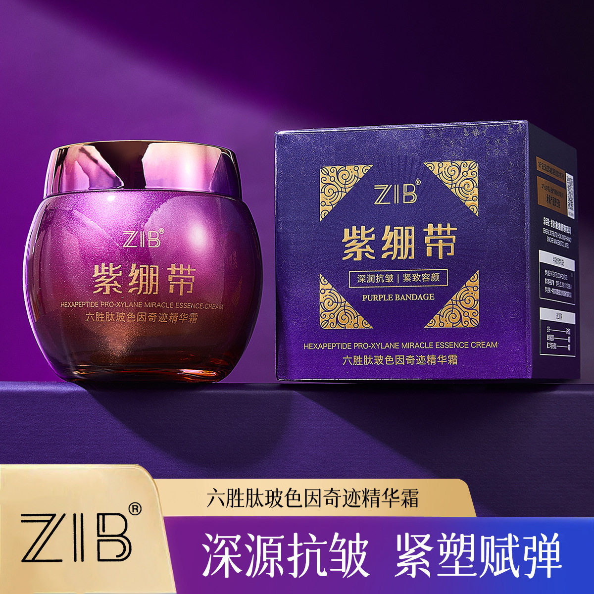 新款推荐紫绷带面霜补水滋润细腻抚纹紧致抗皱六胜肽玻色因奇迹
