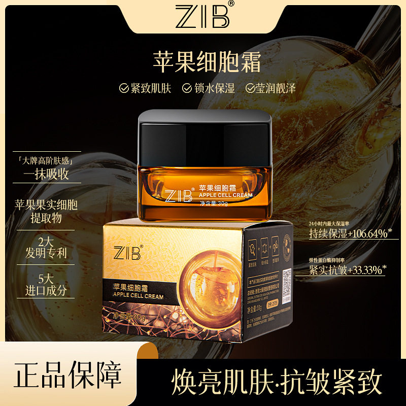 新款推荐苹果细胞霜女莹润靓泽提拉紧致抗皱保湿面霜院线专供