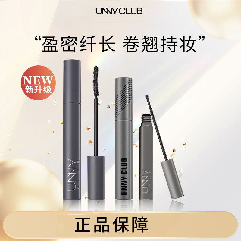 新款推荐UNNY睫毛膏打底膏定型纤长卷翘款自然浓密持妆不易晕染