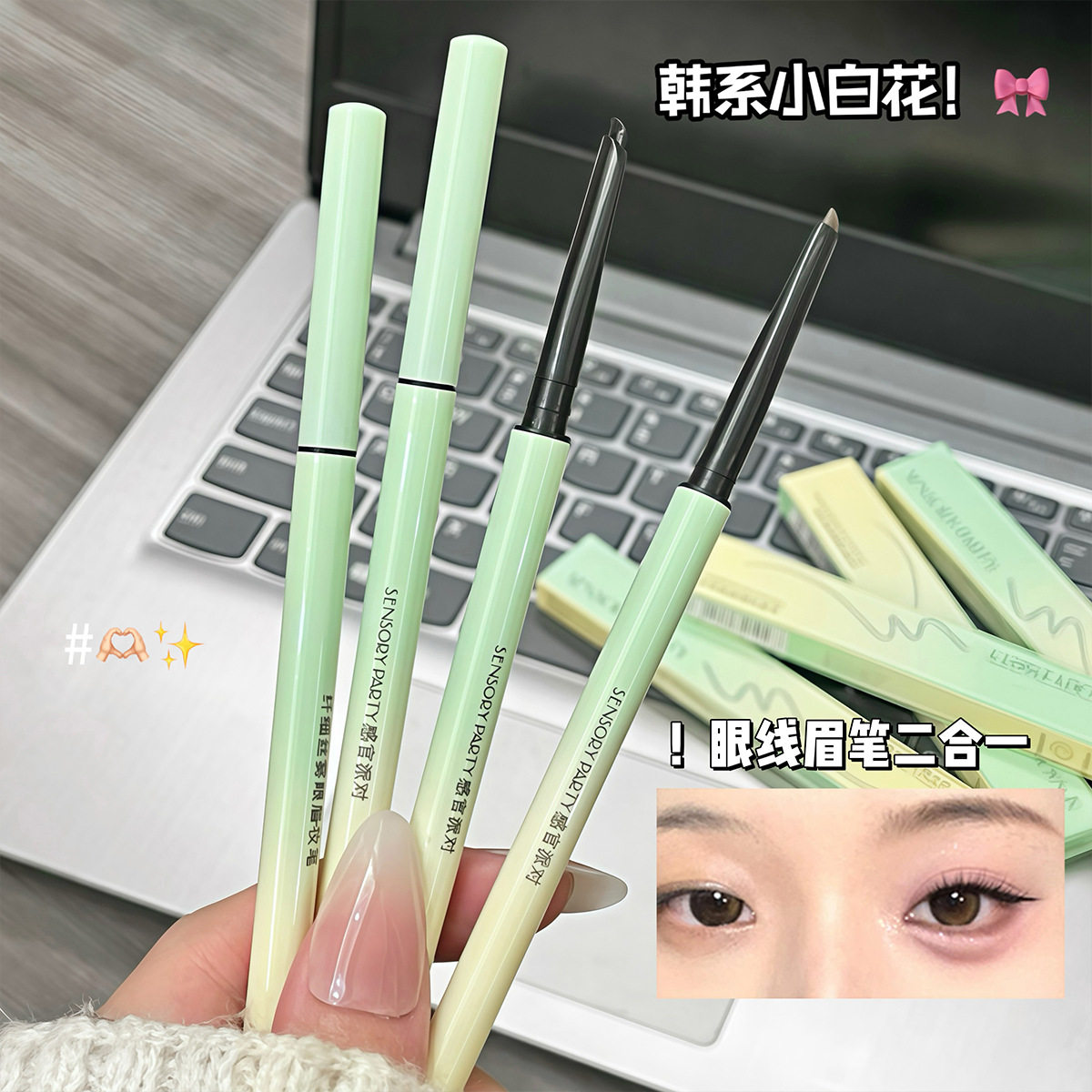 新款推荐感官派对纤细眼线笔双效合一防水汗自然持久根根分明新手