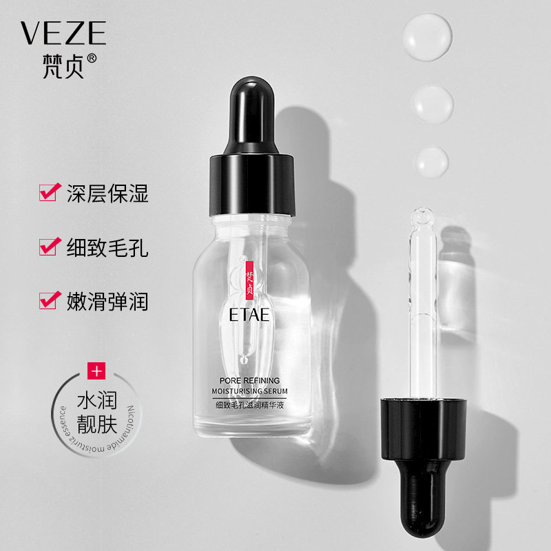 新款推荐梵贞细致毛孔沁润精华液补水保湿滋润毛孔改善暗沉水光