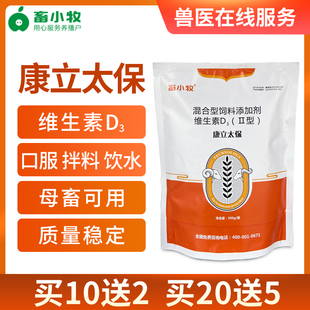 畜小牧康立太保母牛羊母猪产前产后站不起来补维生素补钙母畜可用