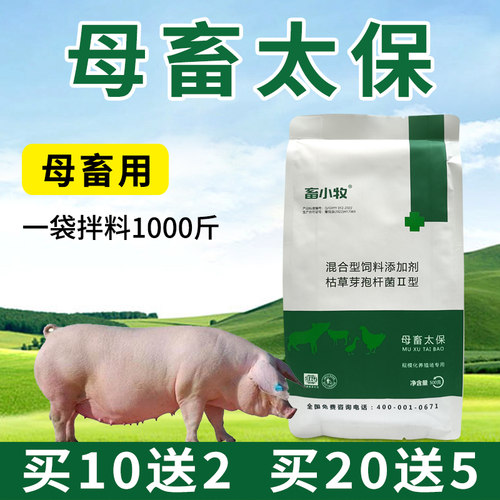 畜小牧母猪饲料添加剂