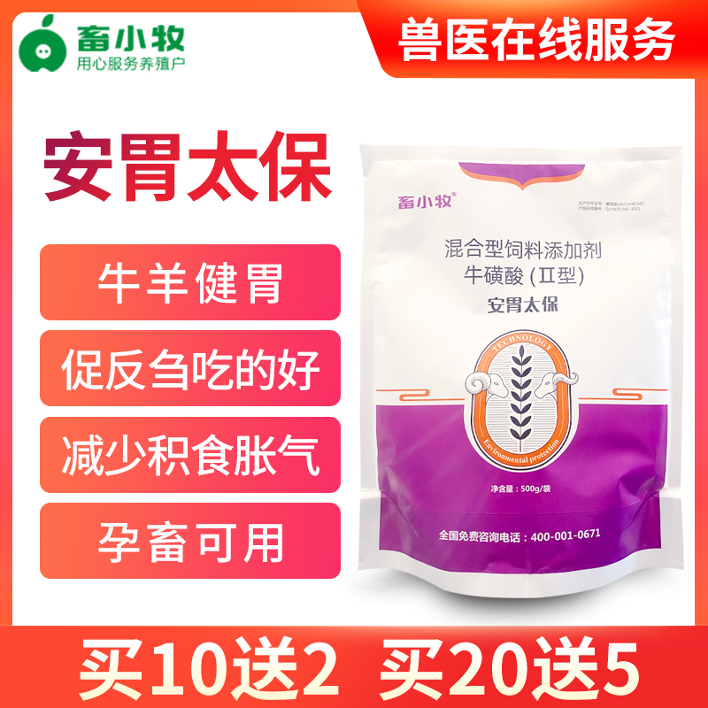 畜小牧兽用安胃太保牛羊促反刍健胃促消化腹胀瘤胃积食饲料添加剂