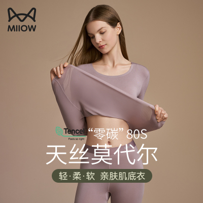 猫人莫代尔保暖内衣女士薄款无痕发热紧身秋衣秋裤套装肌底衣打底