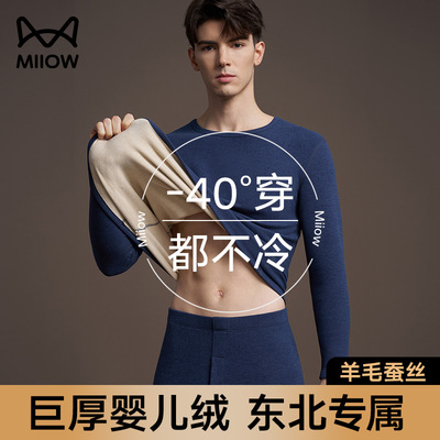 猫人保暖内衣套装男东北零下40度