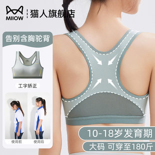 初中高中生薄款 猫人青春发育期内衣女运动固定杯少女文胸大码 背心