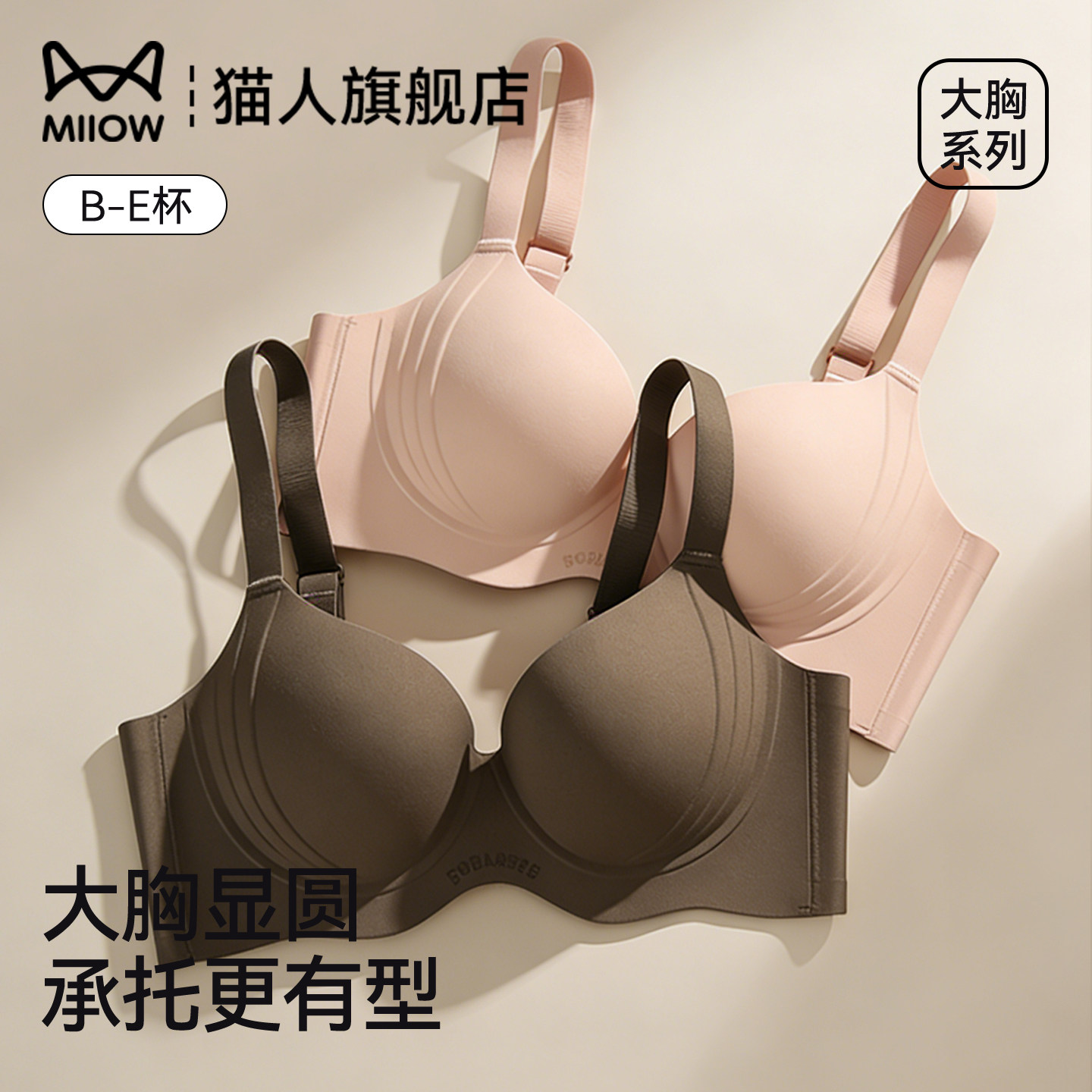 猫人圆圆杯大胸显小显圆内衣女无痕聚拢收副乳性感提拉承托文胸罩