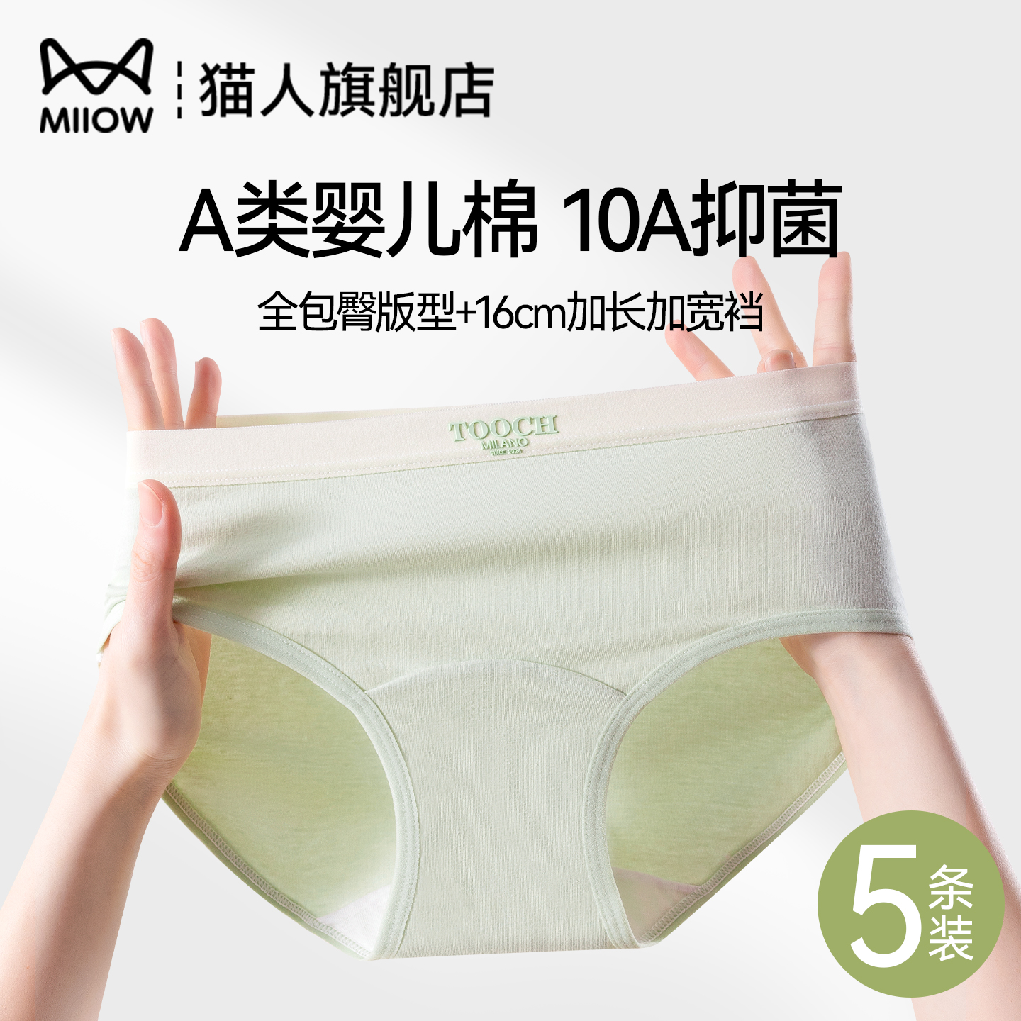 猫人女士内裤全棉a类纯棉10A抗菌