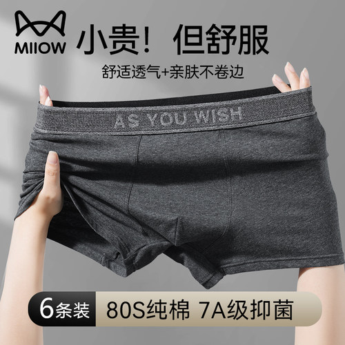 猫人内裤男生纯棉抑菌四角裤男士透气平角短裤头男款底裤衩秋冬季