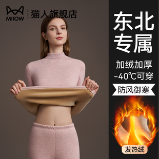 猫人加绒加厚保暖内衣女款东北方零下40度抗寒中高领棉衣棉裤套装