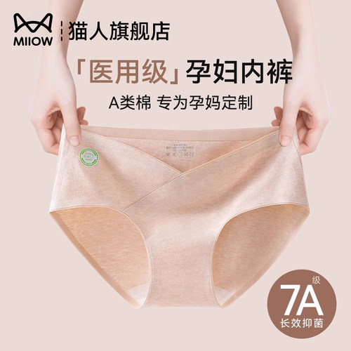 猫人孕妇内裤女士A类纯棉抗菌裆