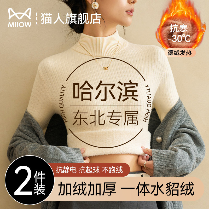 猫人加绒厚毛衣女秋冬内搭半高领打底衫2026新款东北零下保暖上衣