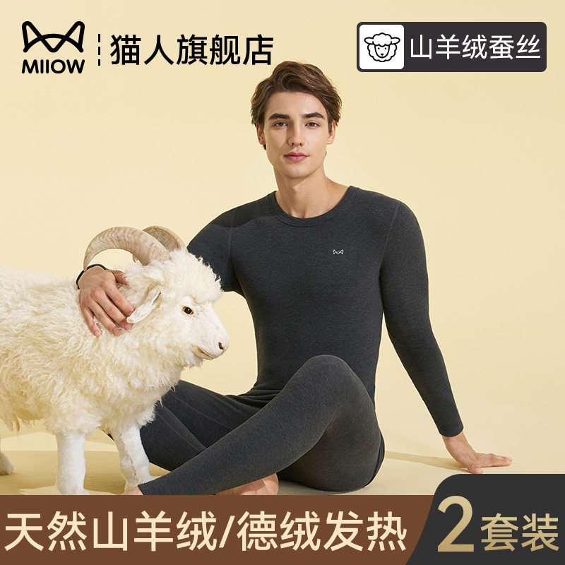 猫人德绒保暖内衣男士套装羊绒发热保温加绒加厚秋衣秋裤男款冬季