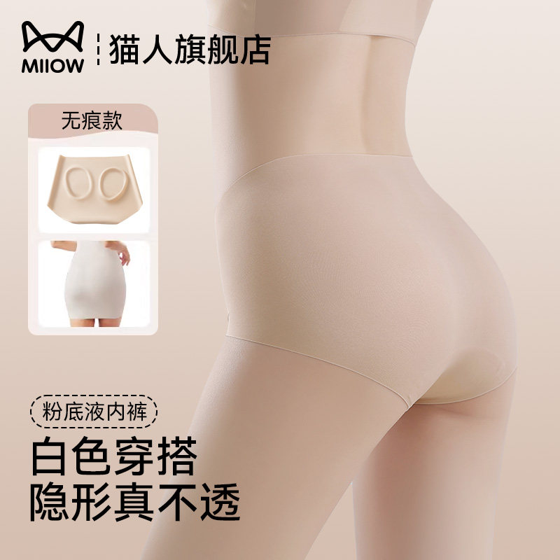 猫人粉底液无痕内裤女2026新款抗菌纯棉裆中腰冰丝女士三角短裤头,女士内衣/男士内衣/家居服,女三角裤,淘宝优惠券,粉丝福利购,淘宝优惠卷