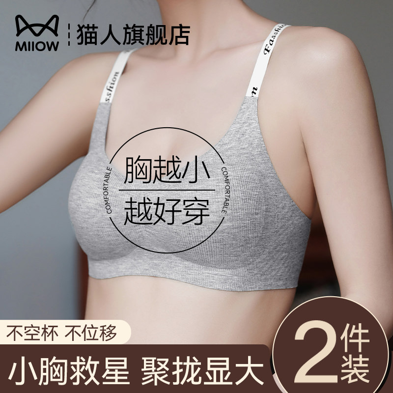 猫人无痕内衣女小胸聚拢显大提拉收副乳防下垂美背运动薄款文胸罩,女士内衣/男士内衣/家居服,文胸,淘宝优惠券,粉丝福利购,淘宝优惠卷
