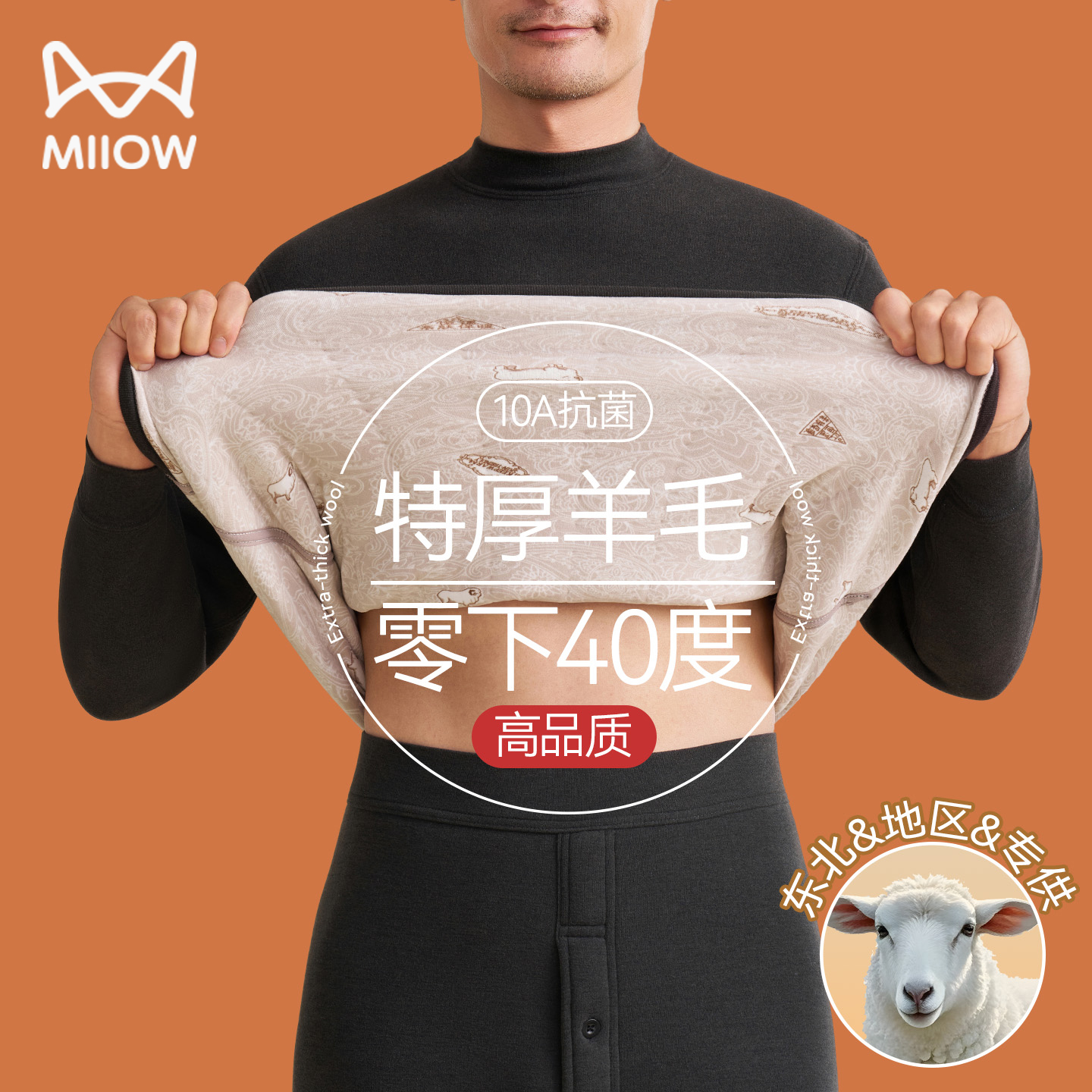 猫人东北零下40度保暖内衣男款羊毛加绒加厚防寒男士秋衣秋裤套装